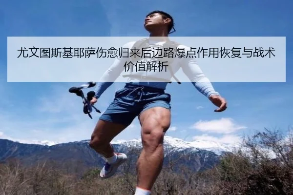 you-wen-tu-si-ji-ye-sa-shang-yu-gui-lai-hou-bian-lu-bao-dian-zuo-yong-hui-fu-yu-zhan-shu-jia-zhi-jie-xi-2-594.jpg